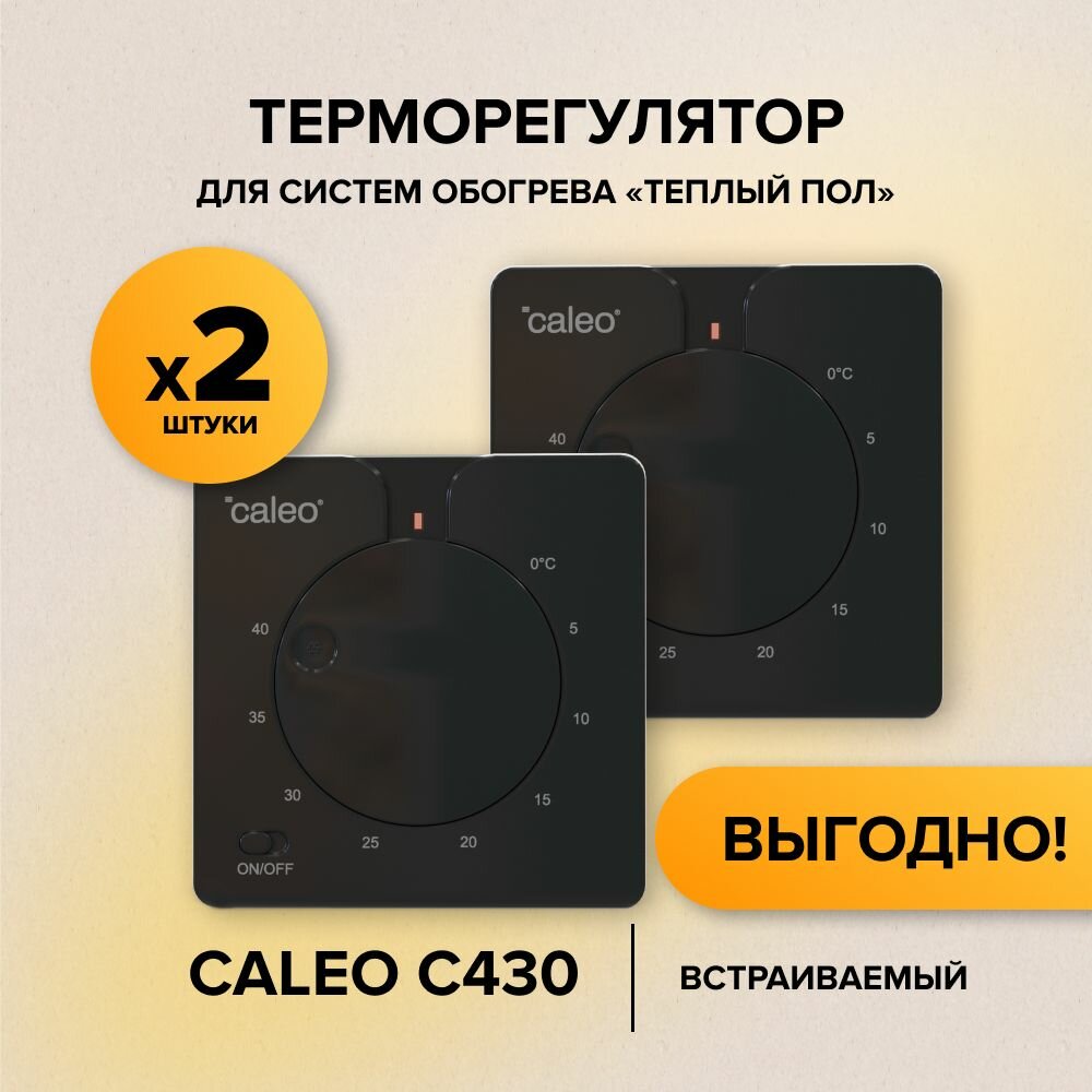 Терморегулятор/термостат Caleo C430 черный