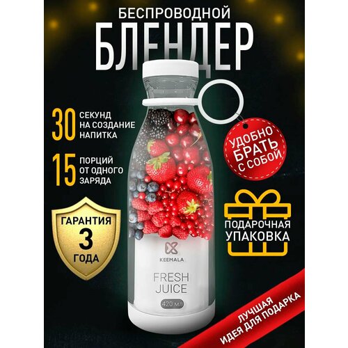 Блендер для смузи беспроводной Портативный блендер