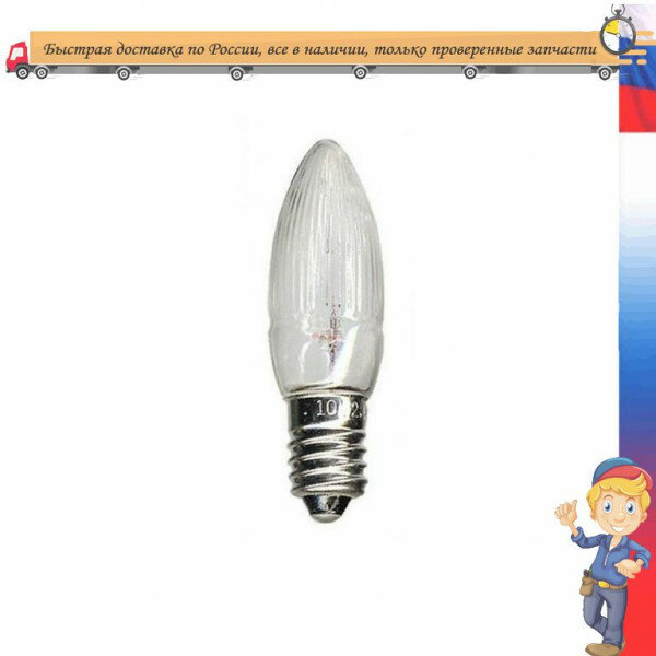 Лампы спец 10W E10 220V