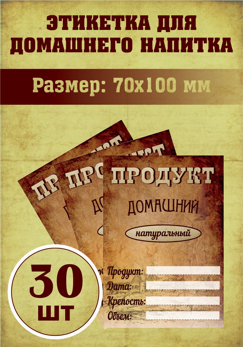 Этикетка Продукт домашний