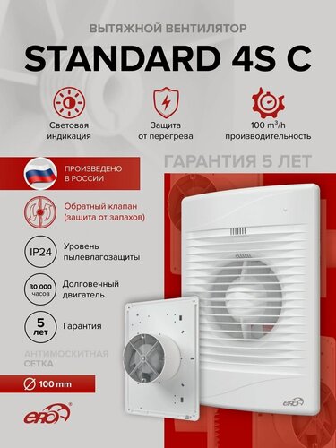Изображение товара Вентилятор накладной STANDARD D100 сетка обр. клапан ERA