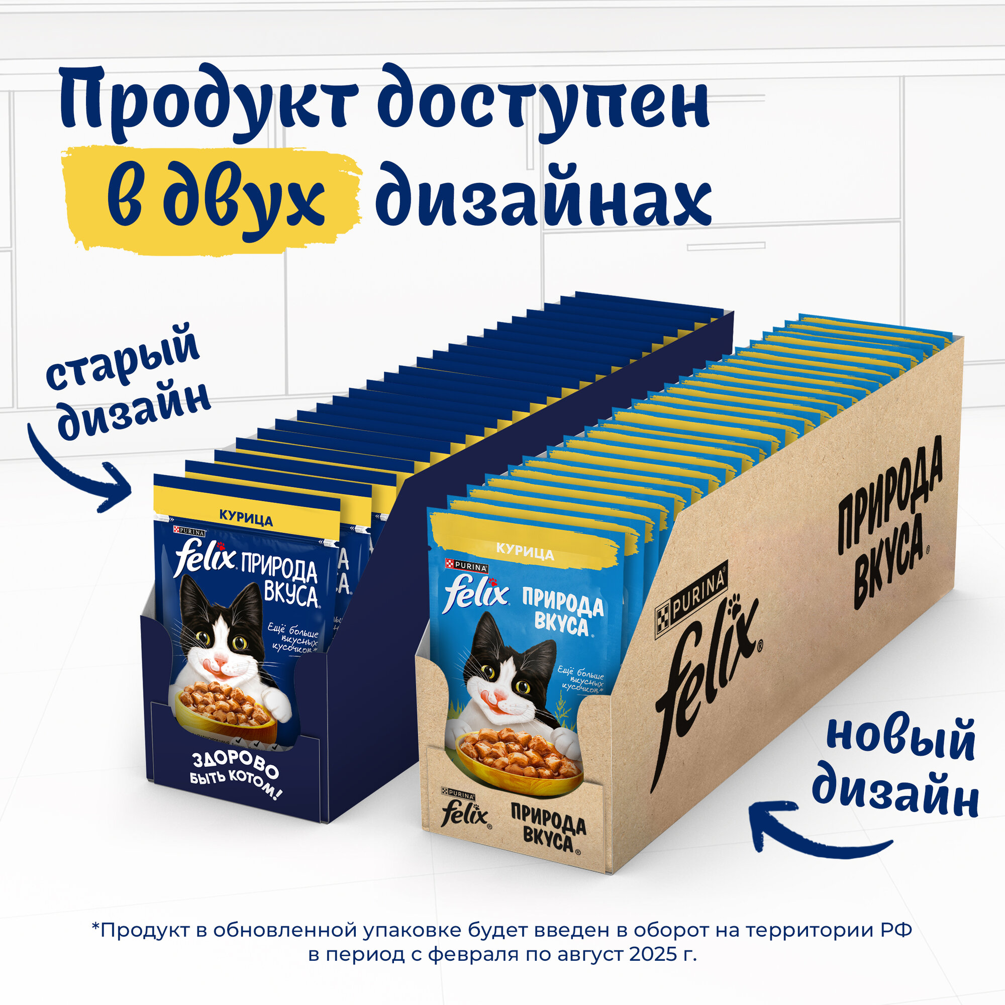 Влажный корм FELIX® Природа вкуса для кошек, с курицей в соусе 75 г х 26 шт — фото 1