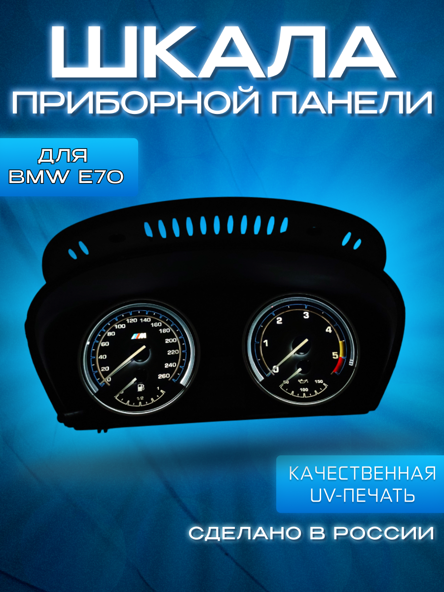 Накладка на приборную панель BMW E70 (дизель)