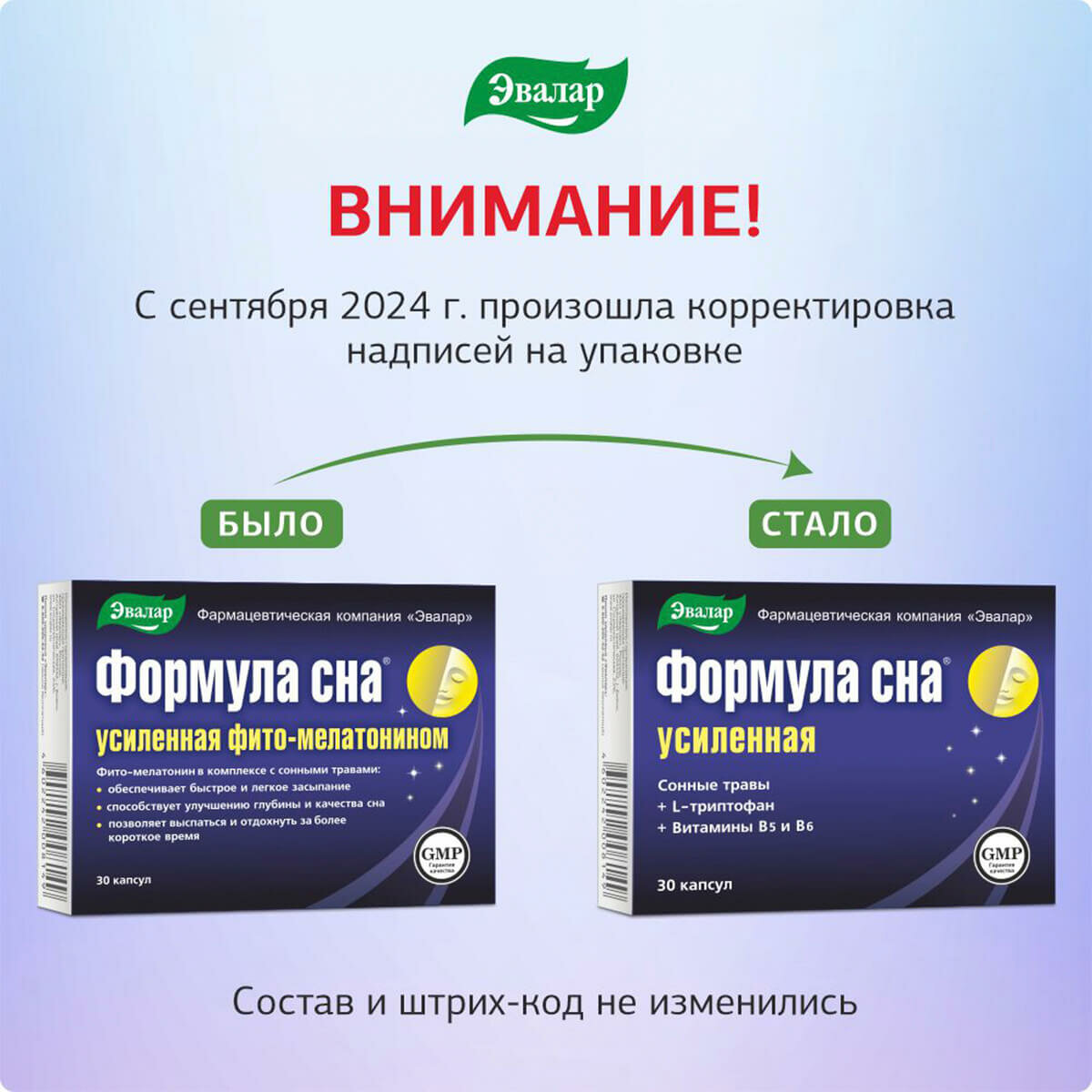 Изображение Формула сна усиленная, 30 капсул, Эвалар