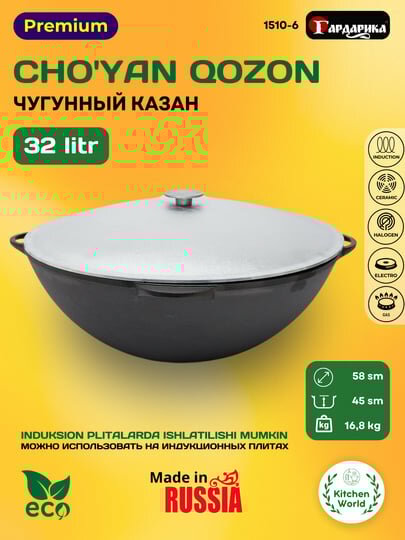 Казан чугунный походный татарский 32,0 л и крышкой "Туризм" д.580 ТМ