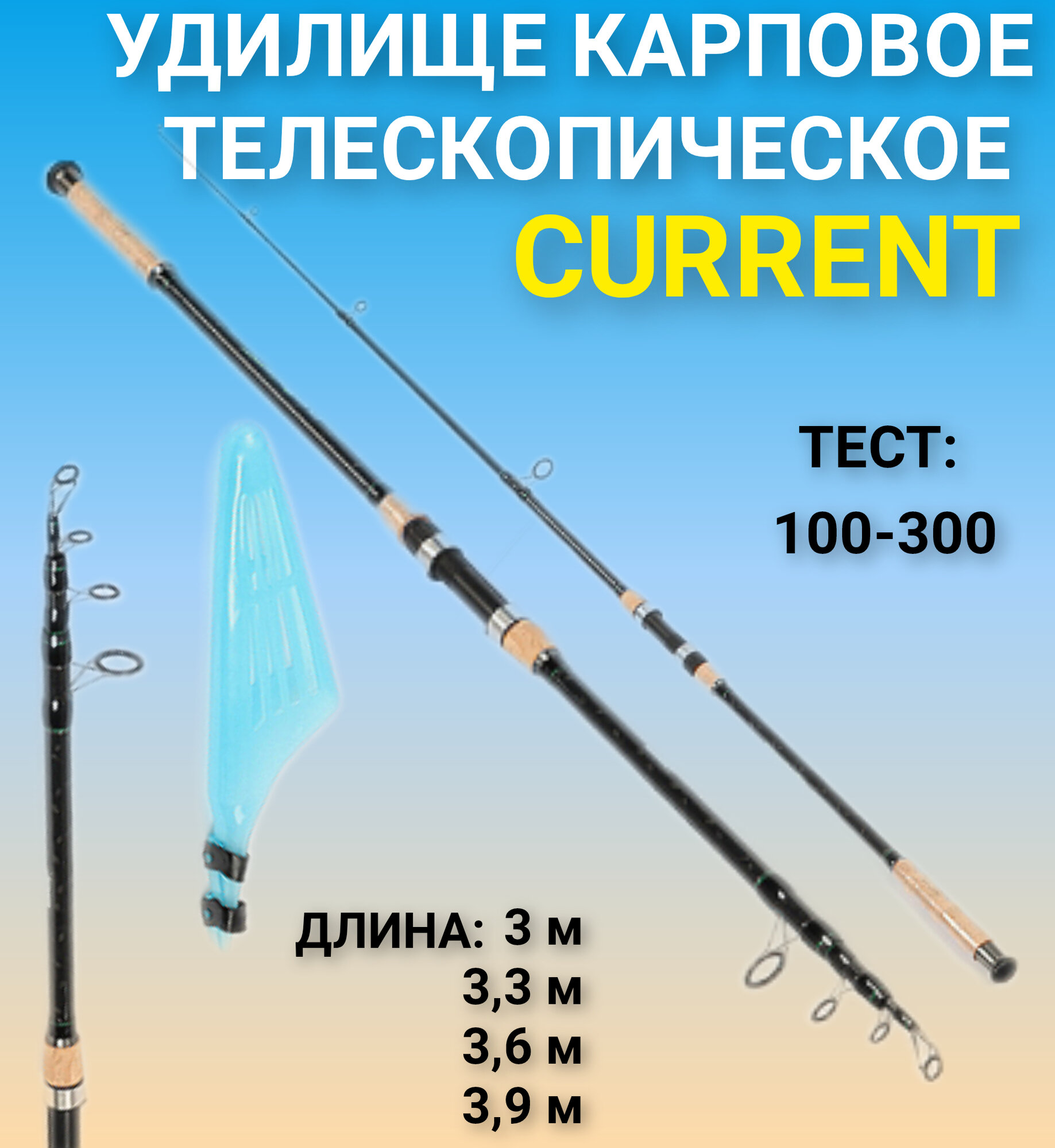 Удилище карповое телескопическое мощное, 3,6метра фидерное телескопическое удилище"CURRENT"