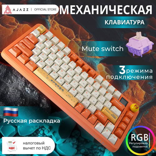 Механическая клавиатура Ajazz AK820 Max, оранжевая, 3 типа подключения ...