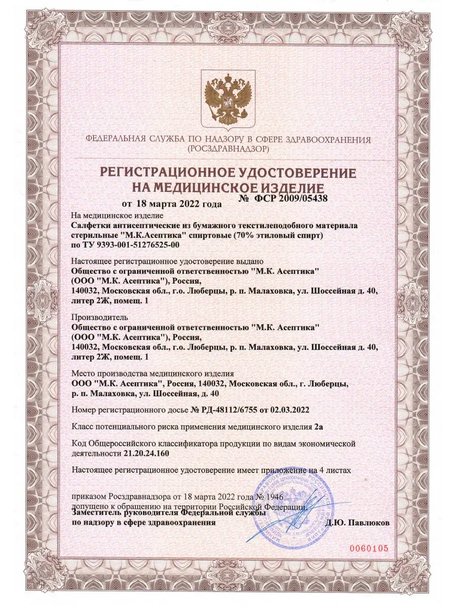 Салфетки Спиртовые Салфетки "Асептика" антисептические в индивидуальной упаковке, 60x100мм, 400шт.