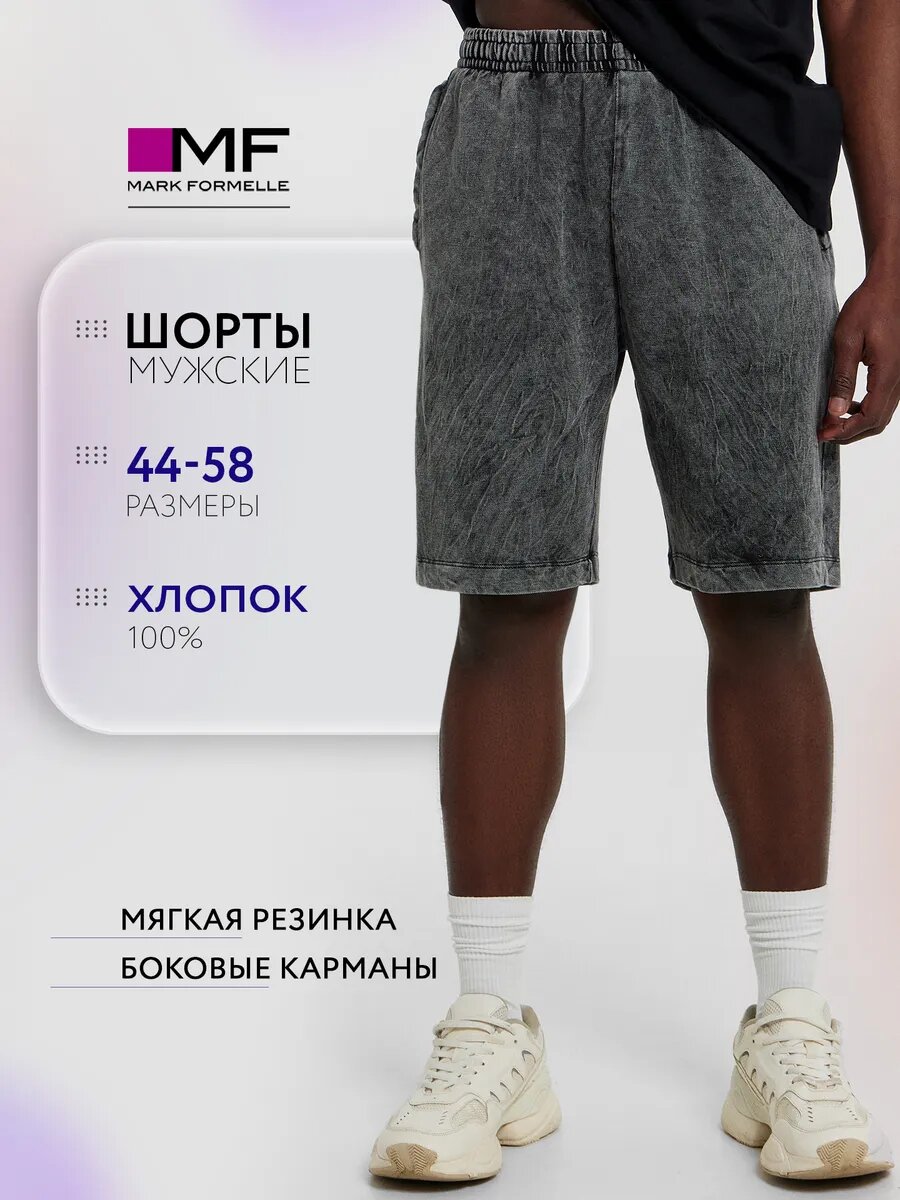 Шорты MARK FORMELLE для мужчин, размер XL, черный
