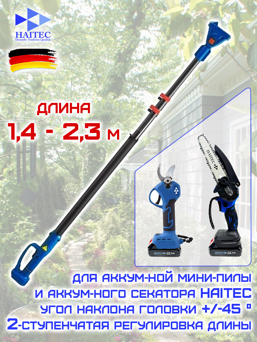Штанга телескопическая металлическая с поворотной головкой HAITEC HT-VGN2.5 23 м