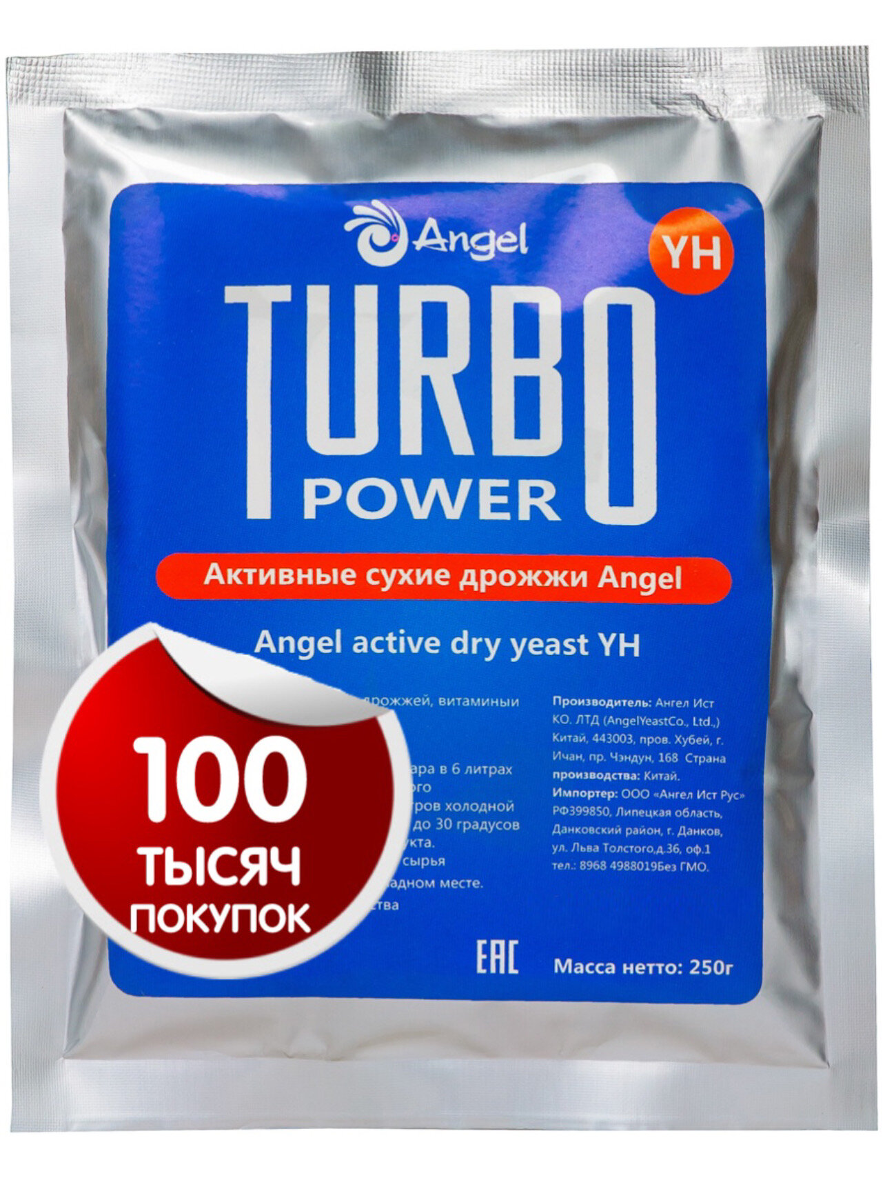 Турбо дрожжи Turbo YH Angel 250г, спиртовые сухие активные дрожжи — фото 1