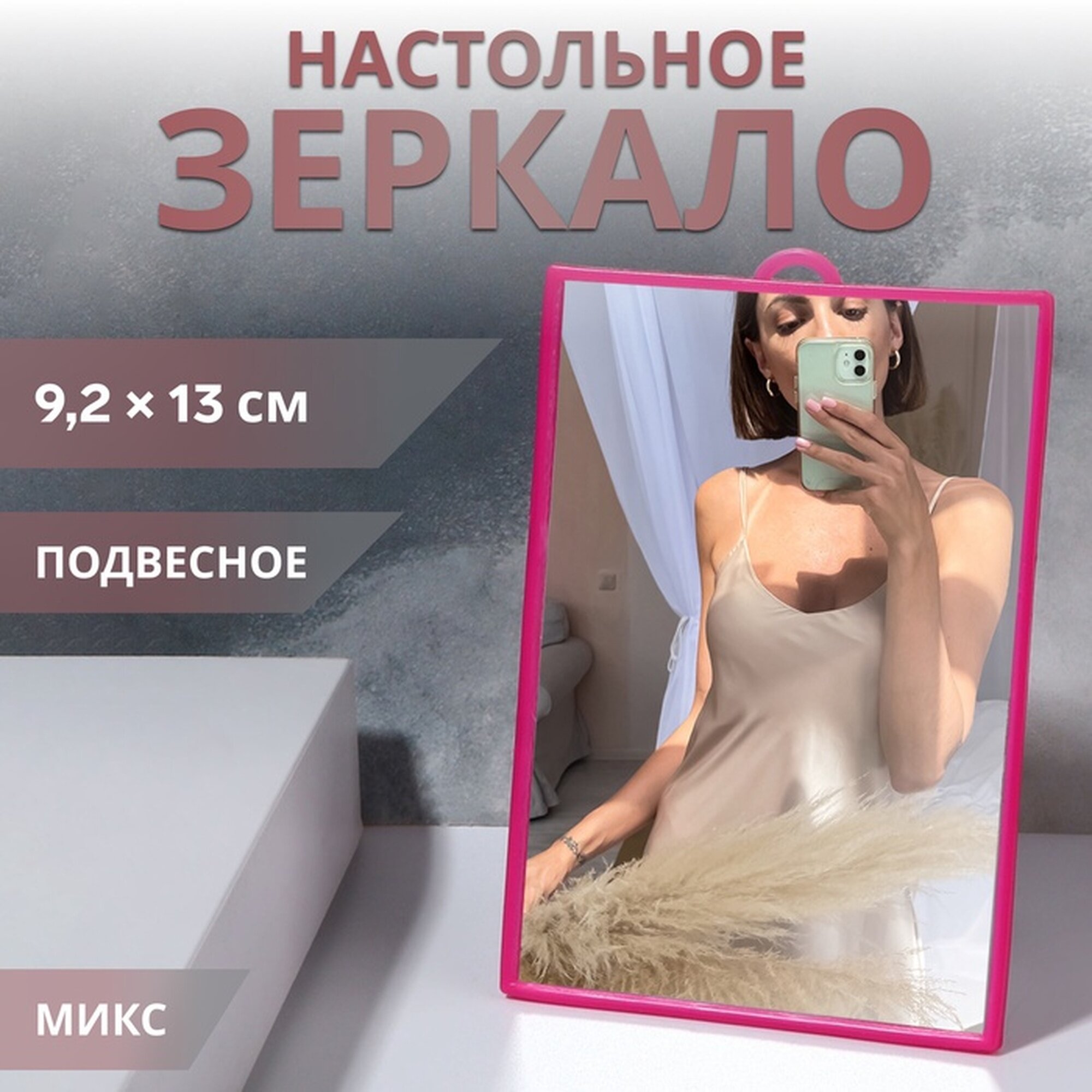 Зеркало настольное - подвесное зеркальная поверхность 92 × 13 см цвет микс