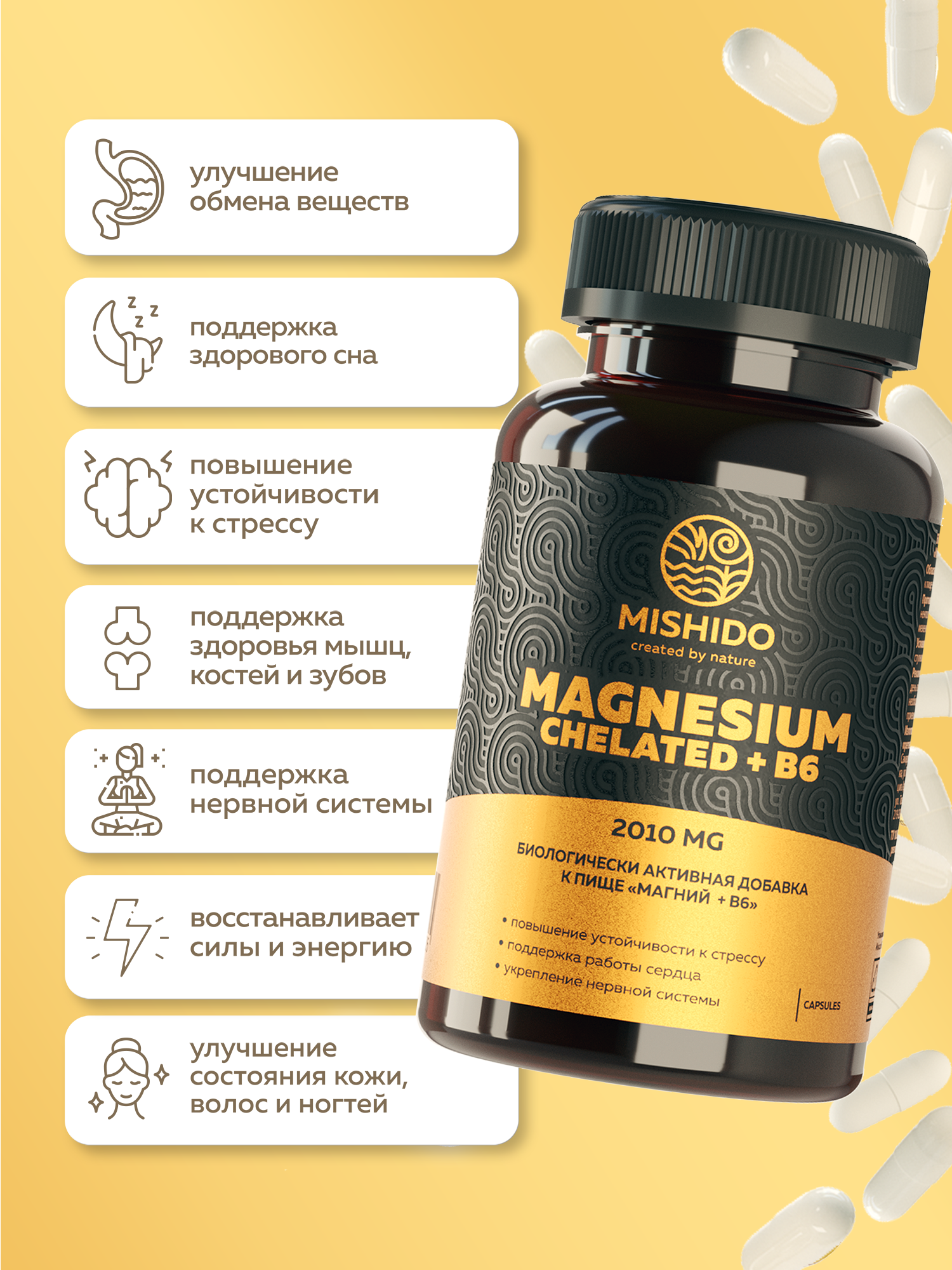 Магний хелат + витамин B6 MISHIDO Magnesium 120 капсул комплекс витаминов для сердца нервной системы от стресса судорог — фото 1