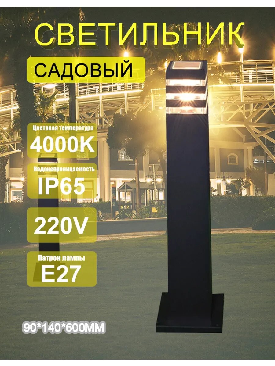 Светильник уличный столб 60 см металл