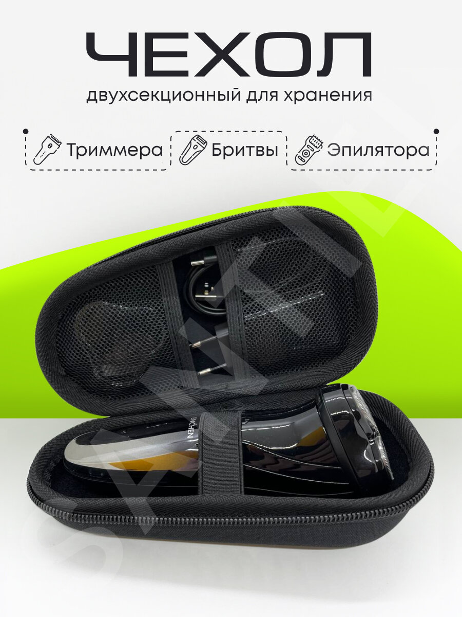 Чехол футляр кейс сумка для электробритвы машинки для стрижки триммера эпилятора  черный