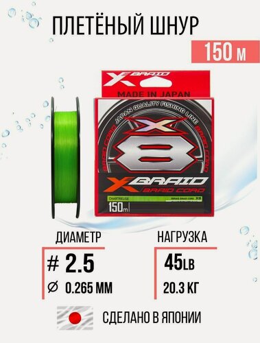 Изображение товара Плетёный шнур для рыбалки YGK X-Braid Braid Cord X8 #2.5/45lb 150m