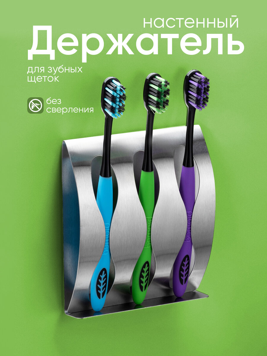Держатель для зубных щеток настенный без сверления