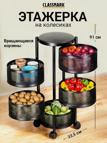 Изображение товара Этажерка на колесиках Classmark для ванной и кухни, универсальный органайзер, напольная, 5 секций, с полкой, черный