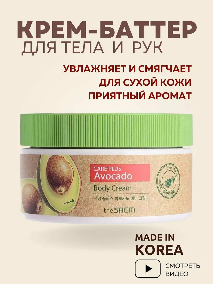 Крем The Saem "Natural Daily Avocado", для тела и рук, питательный, с медом и авокадо, 300 мл