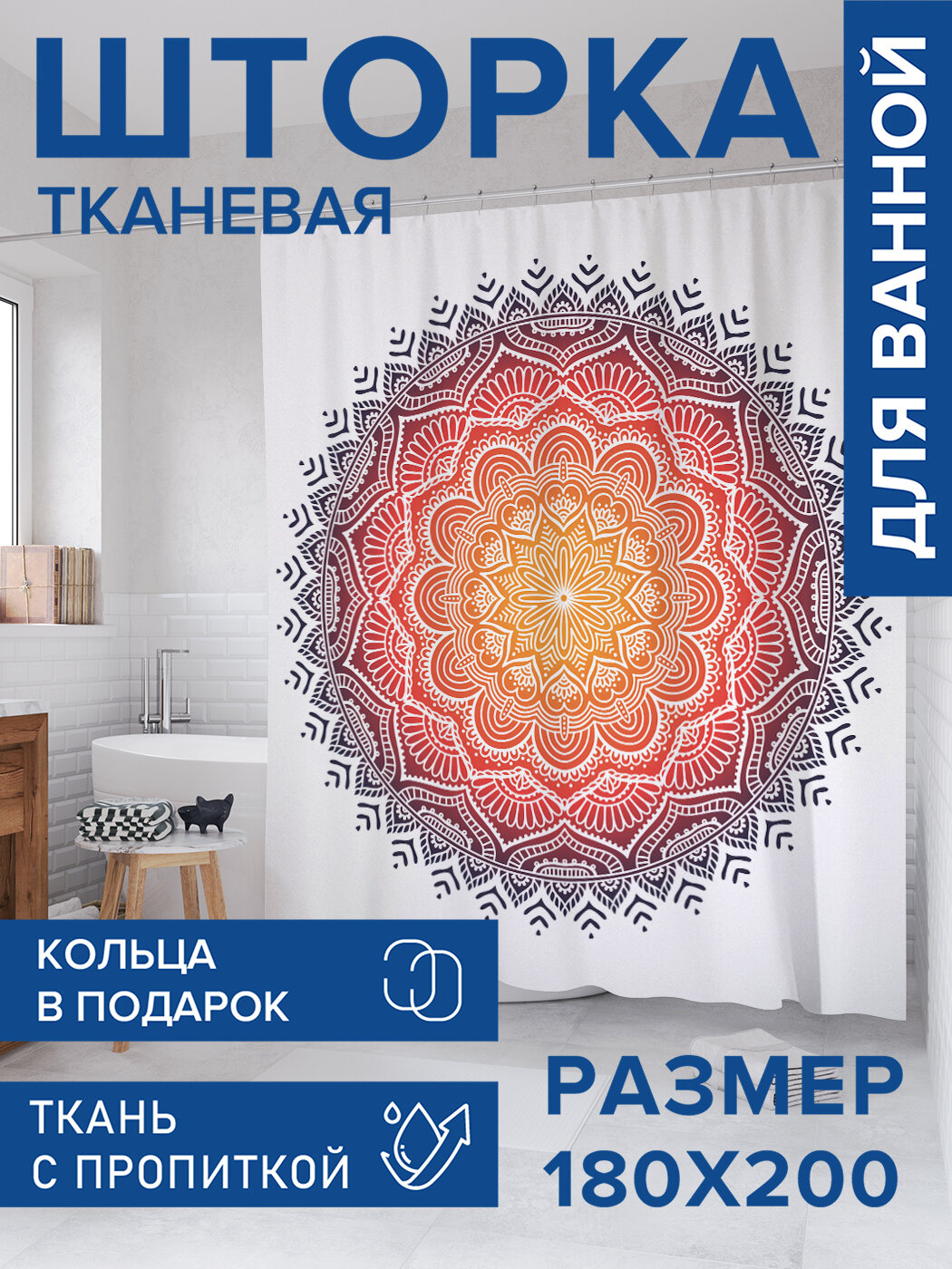 Штора в ванную тканевая с водоотталкивающей пропиткой / занавеска в душевую с рисунком 