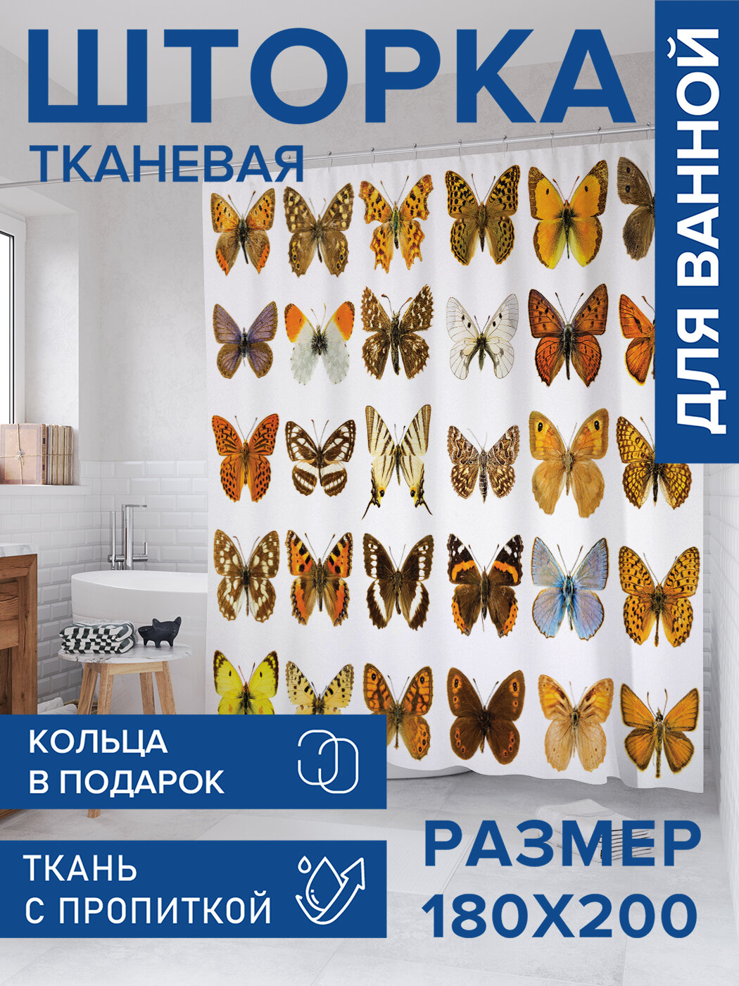 Штора для ванной тканевая 180х200 водоотталкивающая занавеска в душевую 