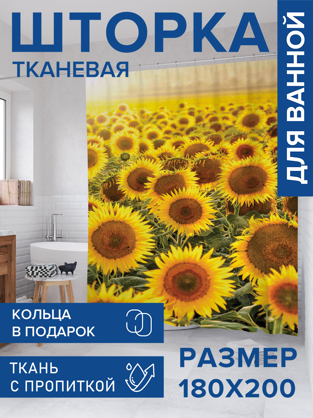 Штора для ванной тканевая 180х200 водоотталкивающая занавеска в душевую 