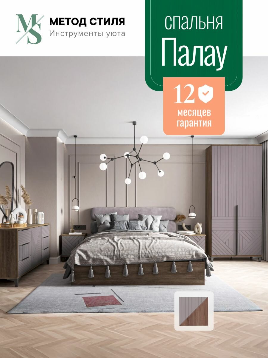 Комплект мебели для спальни Палау Пыльная роза/кровать серый