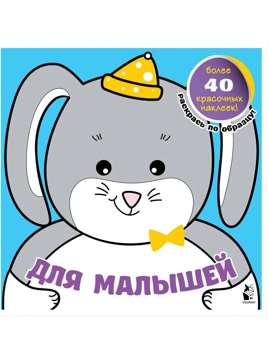 Для малышей