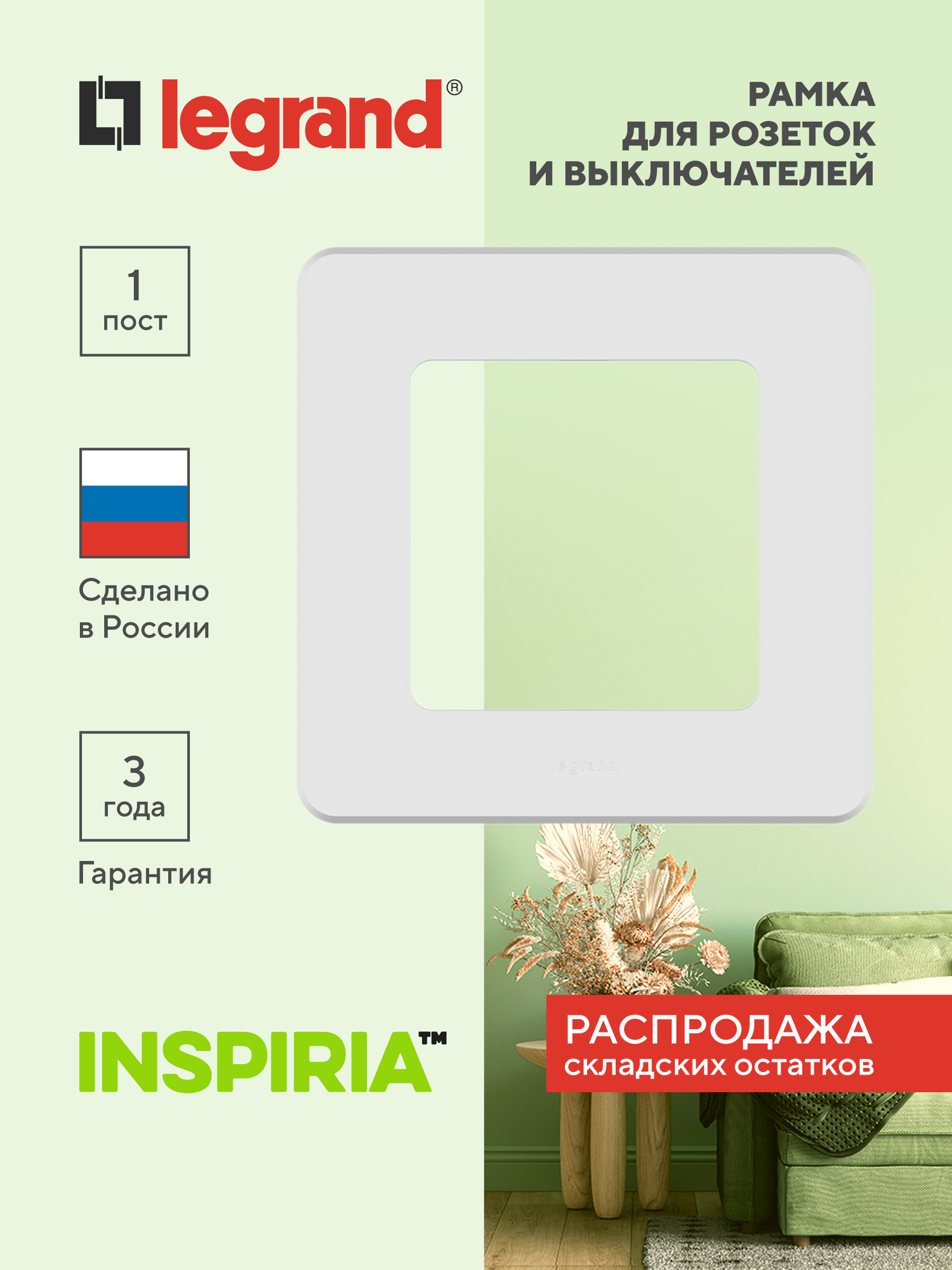 INSPIRIA Рамка 1-местная, белый, глянец, пластик, фиксатор, 1 пост