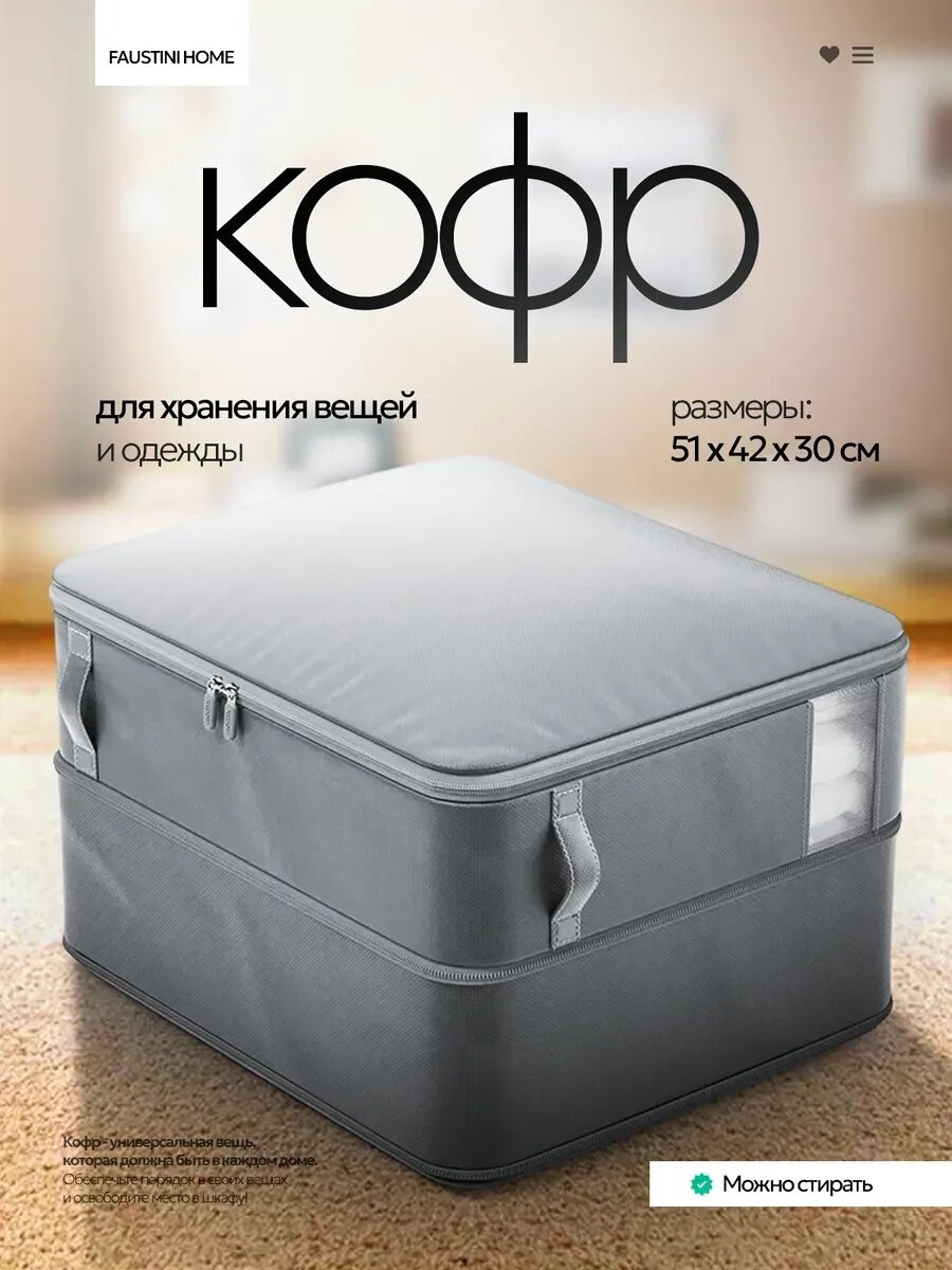 Кофр FAUSTINI для хранения, складной, серый, текстиль, пластик