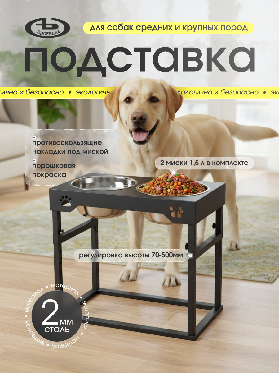 Подставка (кормушка), миски для средних и больших собак 2 шт. 1,5 л. регулируемая. ARSENAL ANIMAL мод. AR15С101955-06.