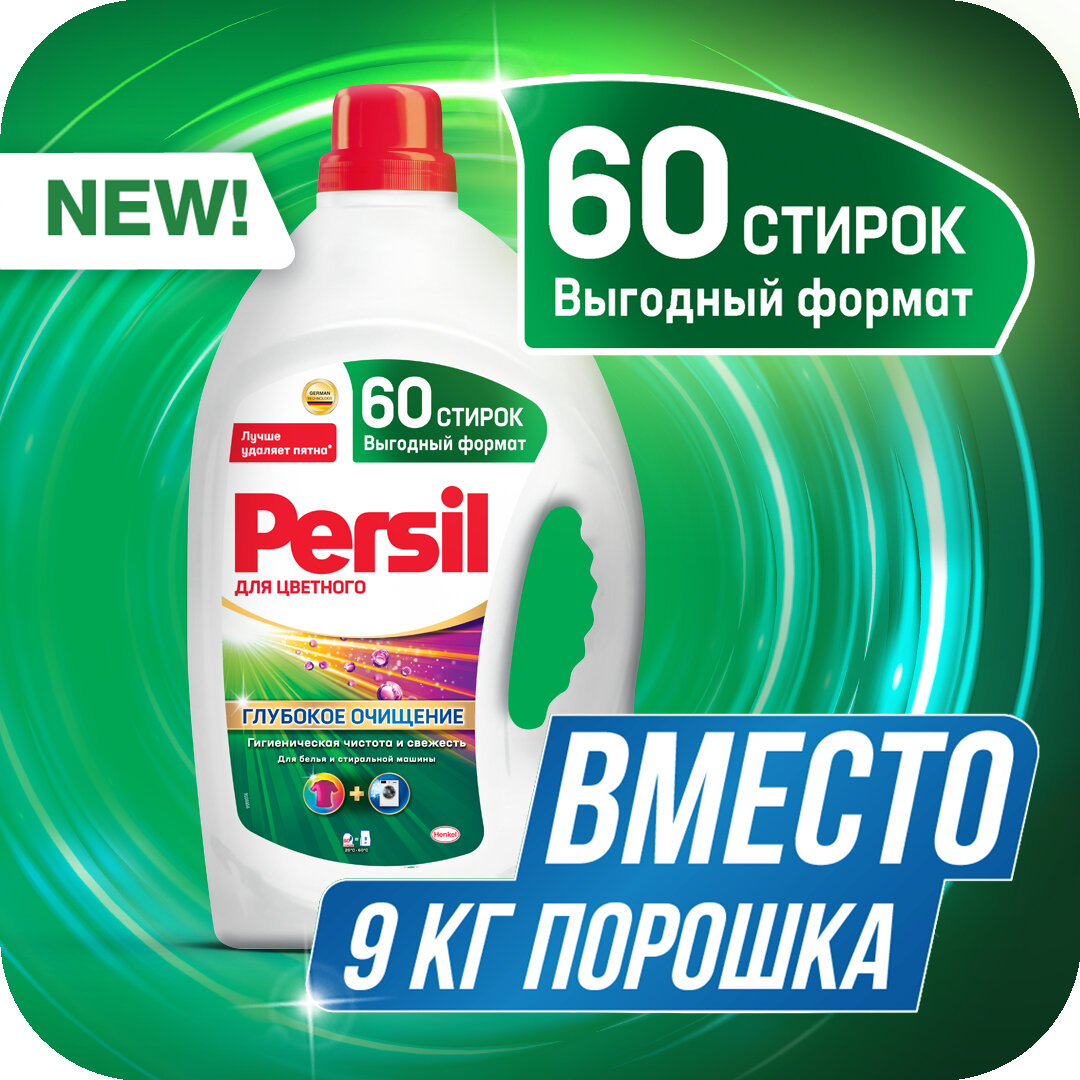 Гель для стирки Persil, 3.9 л