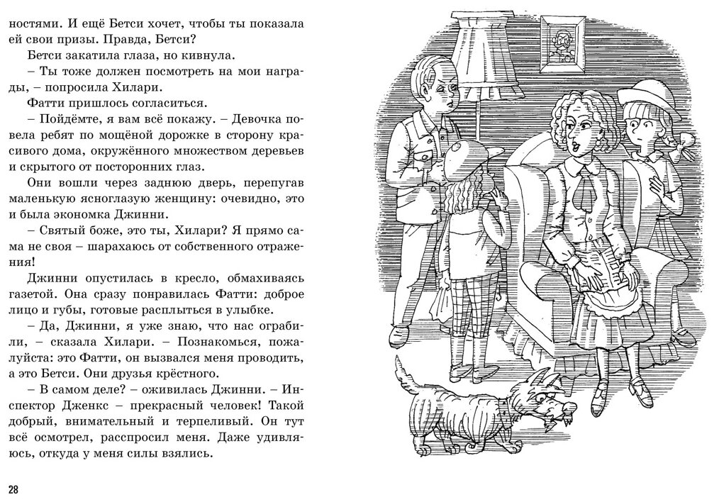 Тайна вора-невидимки (Блайтон Э.) - фото №4