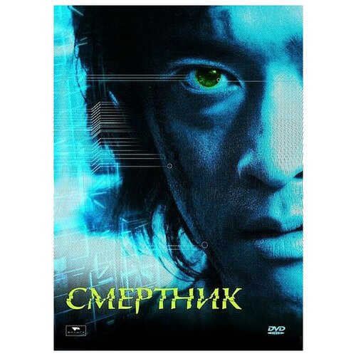 Смертник (DVD)