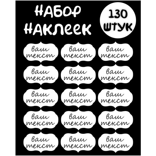 Наклейки на банки / наклейки на банки для специй / стикеры самоклеящиеся / интерьерные наклейки