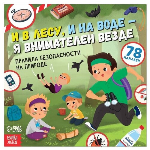 Книга с наклейками 