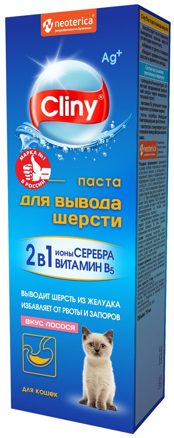 Пищевая добавка Neoterica Cliny паста для вывода шерсти для кошек со вкусом лосося