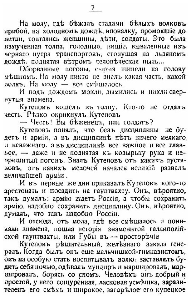 Книга Голое поле. Книга о Галлиполи: 1921 г. - фото №4