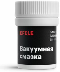 Вакуумная смазка EFELE (20 г) / уплотнительная смазка