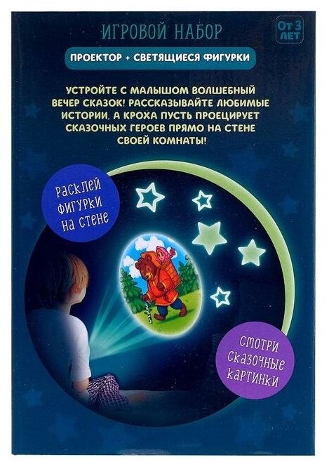 Игровой набор В стране сказок проектор светящиеся наклейки 46300₽