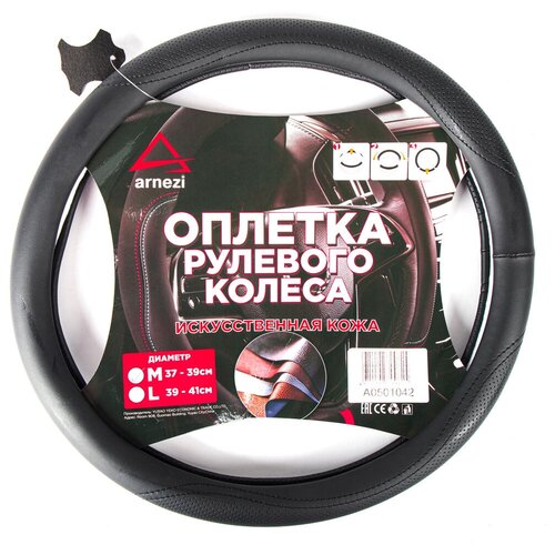 Оплетка На Руль (M 38 См , Иск. Кожа Pu) Черная С Перфорацией Arnezi A0501036 ARNEZI арт. A0501036