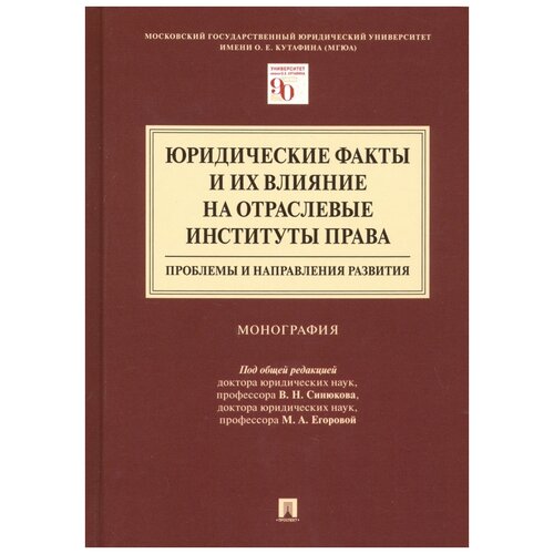 Под общ. ред. Синюкова В.Н., Егоровой М.А. 