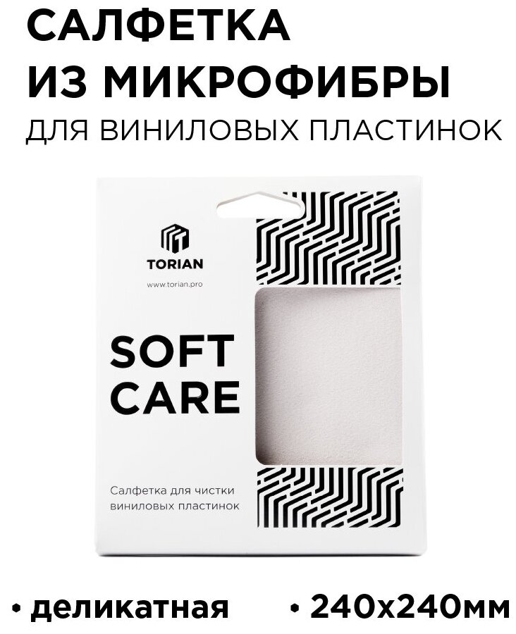 Салфетка для чистки виниловых пластинок. TORIAN - Soft Care.