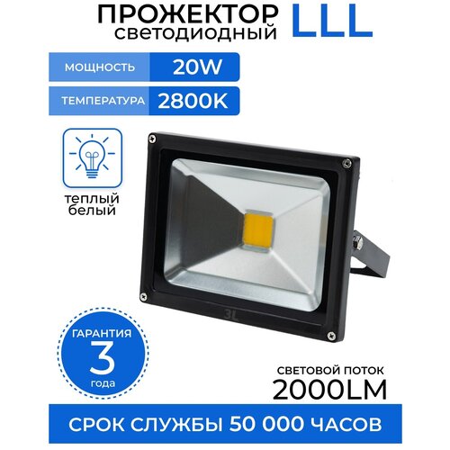 Светодиодный прожектор 33 / уличный светильник 20 вт / фонарь led / светодиодное уличное освещение