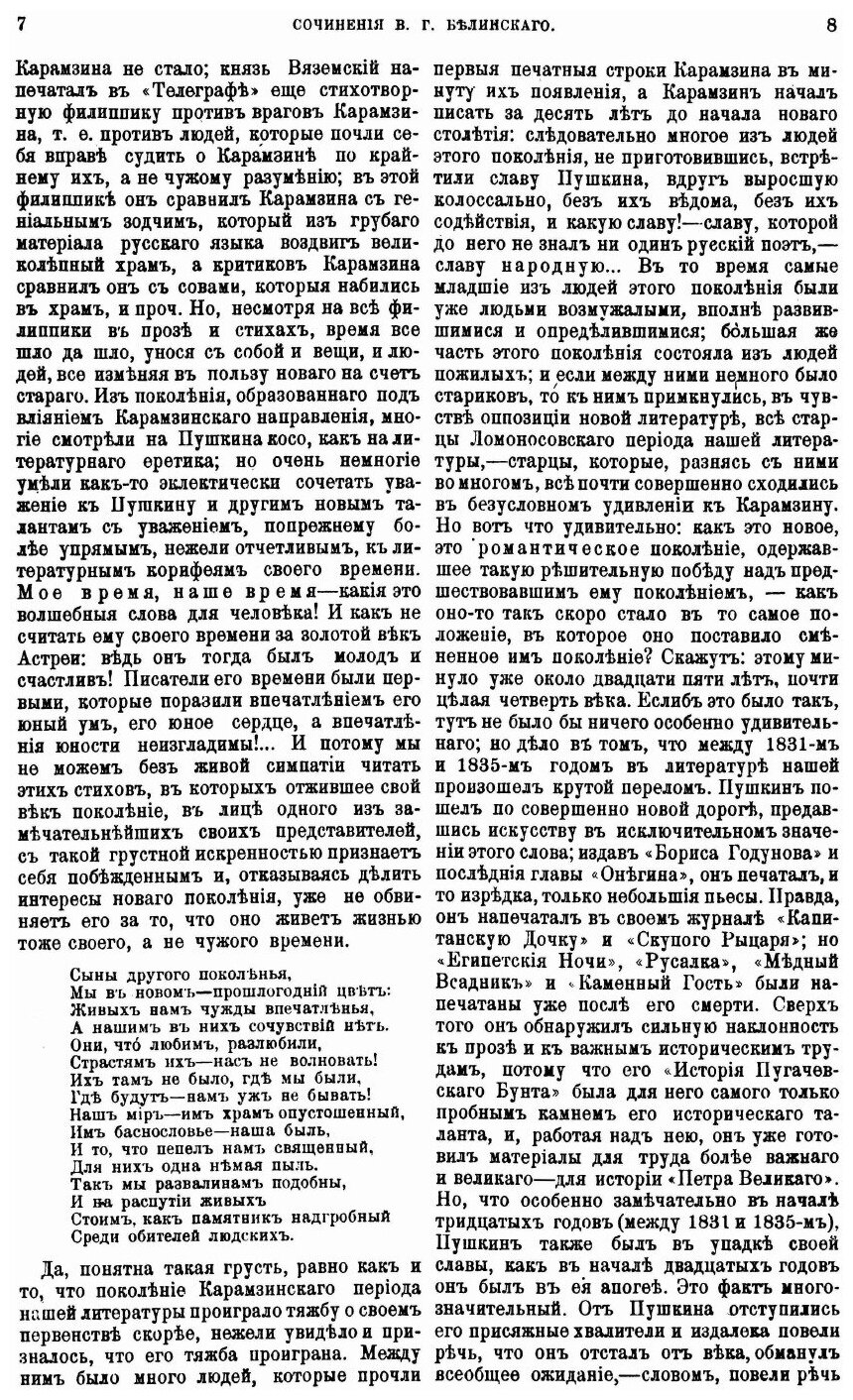 Книга Сочинения В.Г, Белинского В Четырех томах, том 4 1844-1849 - фото №5