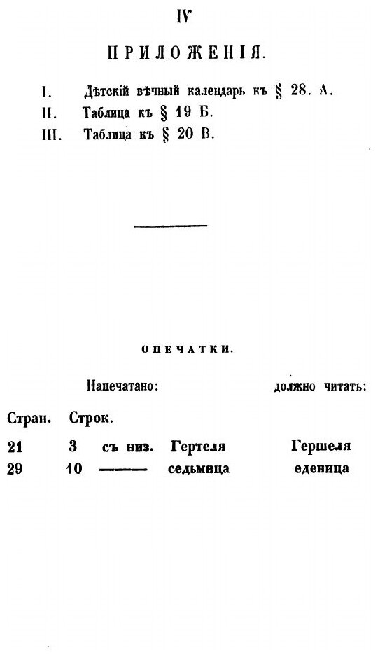 Книга О тысячелетии Государства Российского и Способах поверки и Исправления Времяисчис... - фото №3