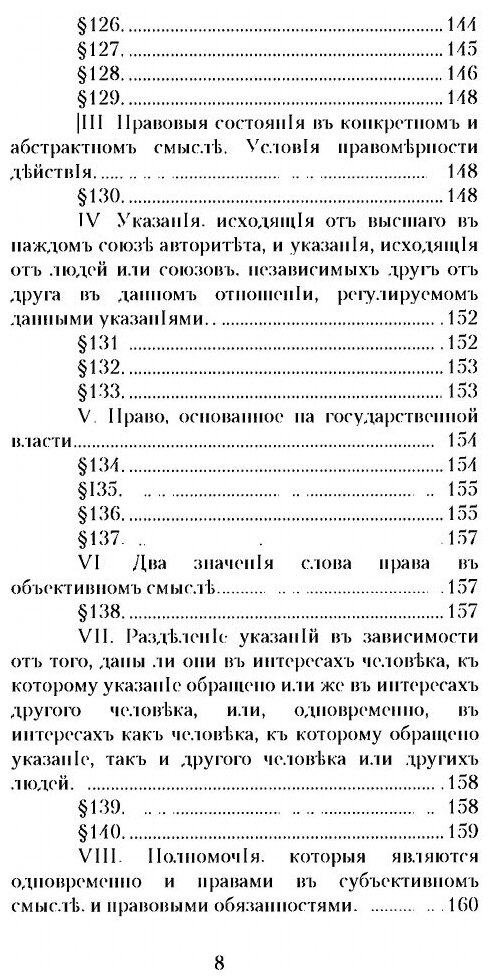 Книга Обязанности, как Основание права - фото №7