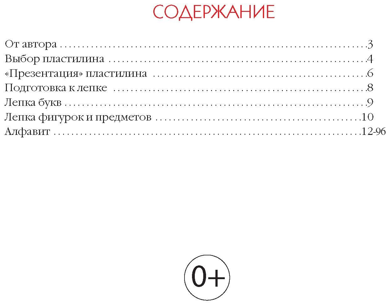 Азбука из пластилина. Пошаговые инструкции. Лепим и учимся читать - фото №8