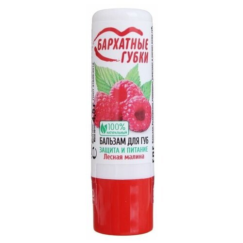 Бальзам для губ 