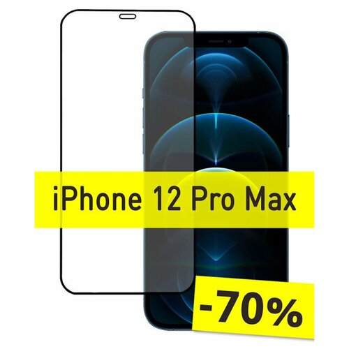 Защитное стекло для Apple iPhone 12 Pro Max / TS -Store